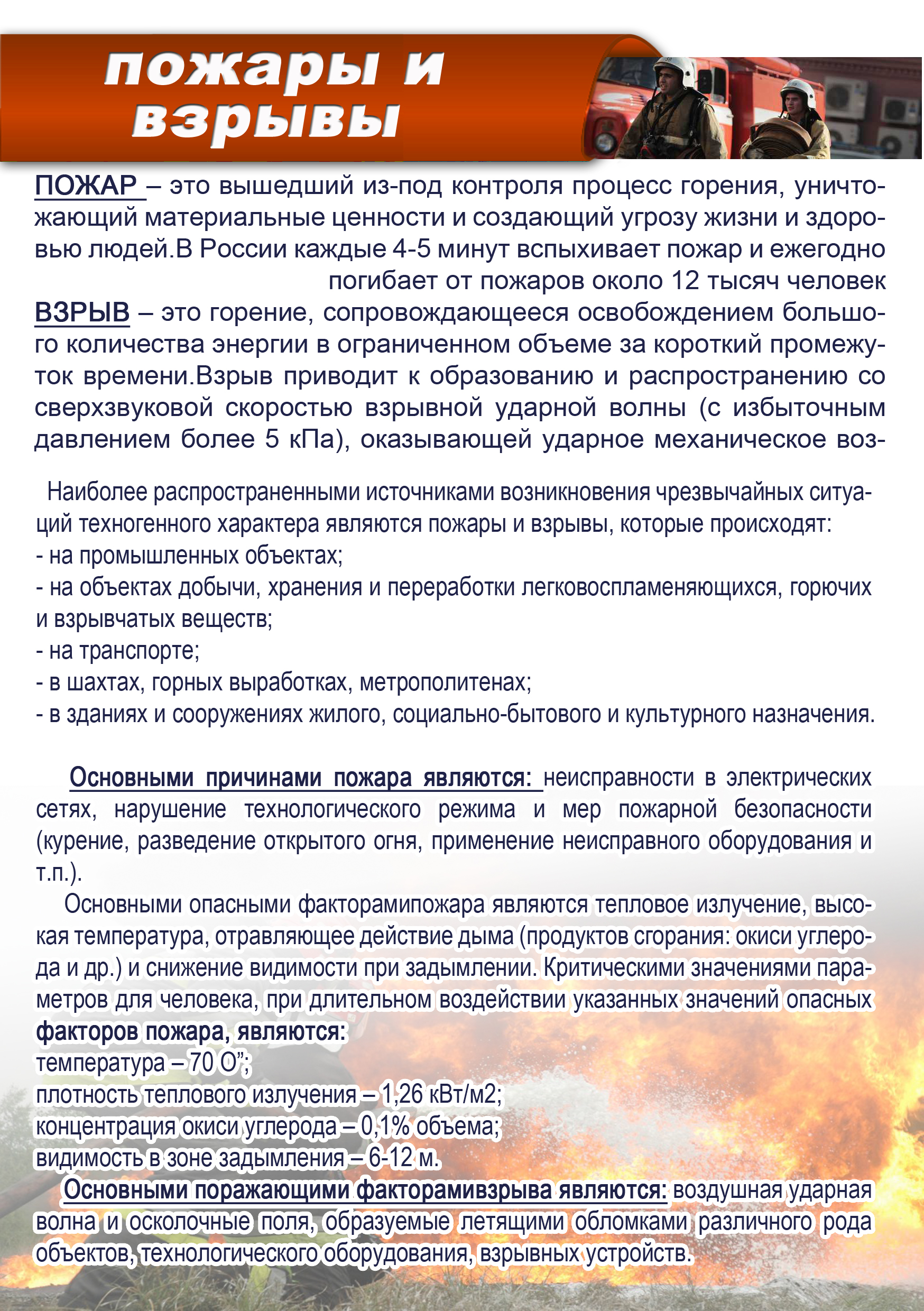 pamjatka-pozhary_i_vzryvy.jpg