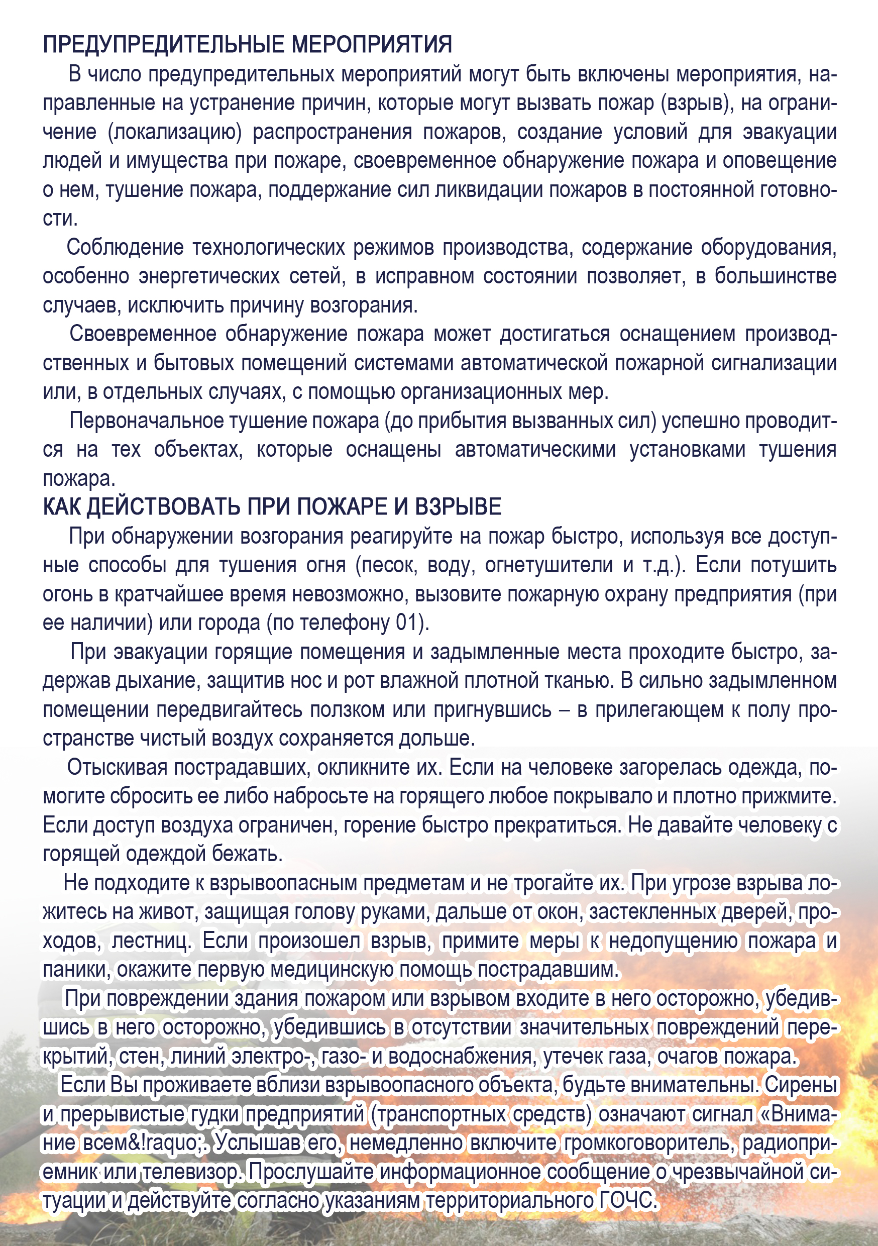 pamjatka-pozhary_i_vzryvy-2.jpg