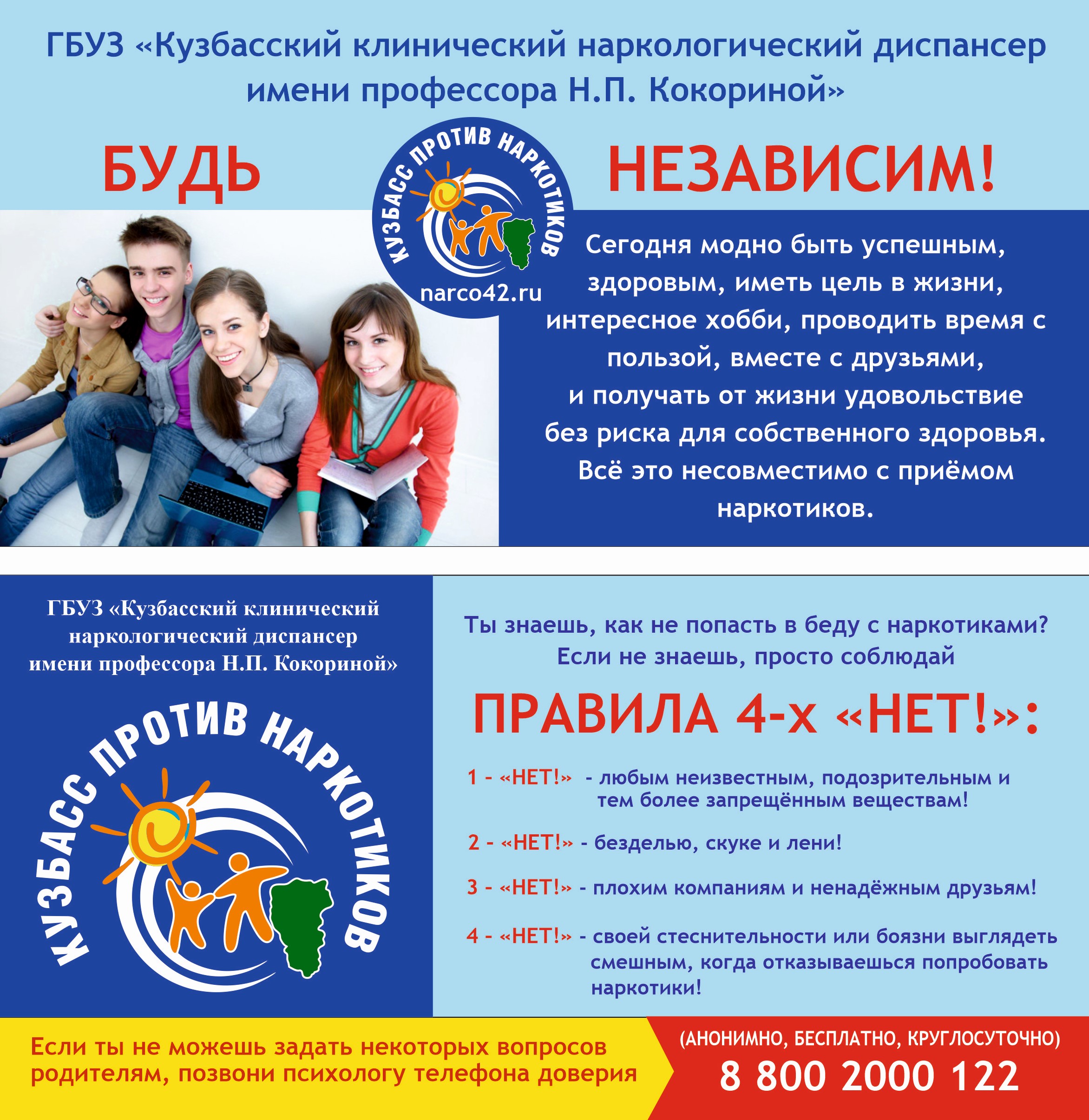 bud_nezavisim_chetyre_pravila_net.jpg