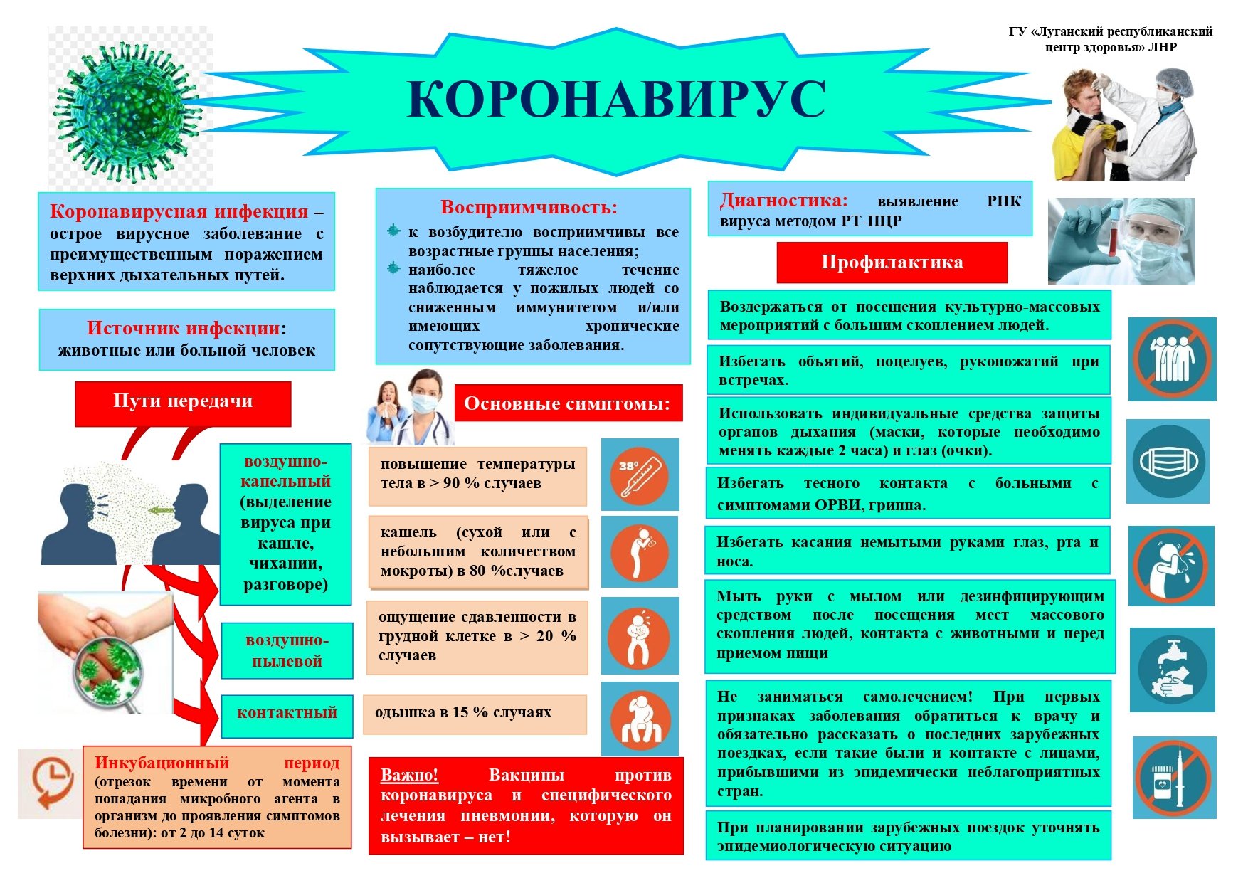 1586268396_pamjatka-koronavirus-2020-2_page-0001.jpg