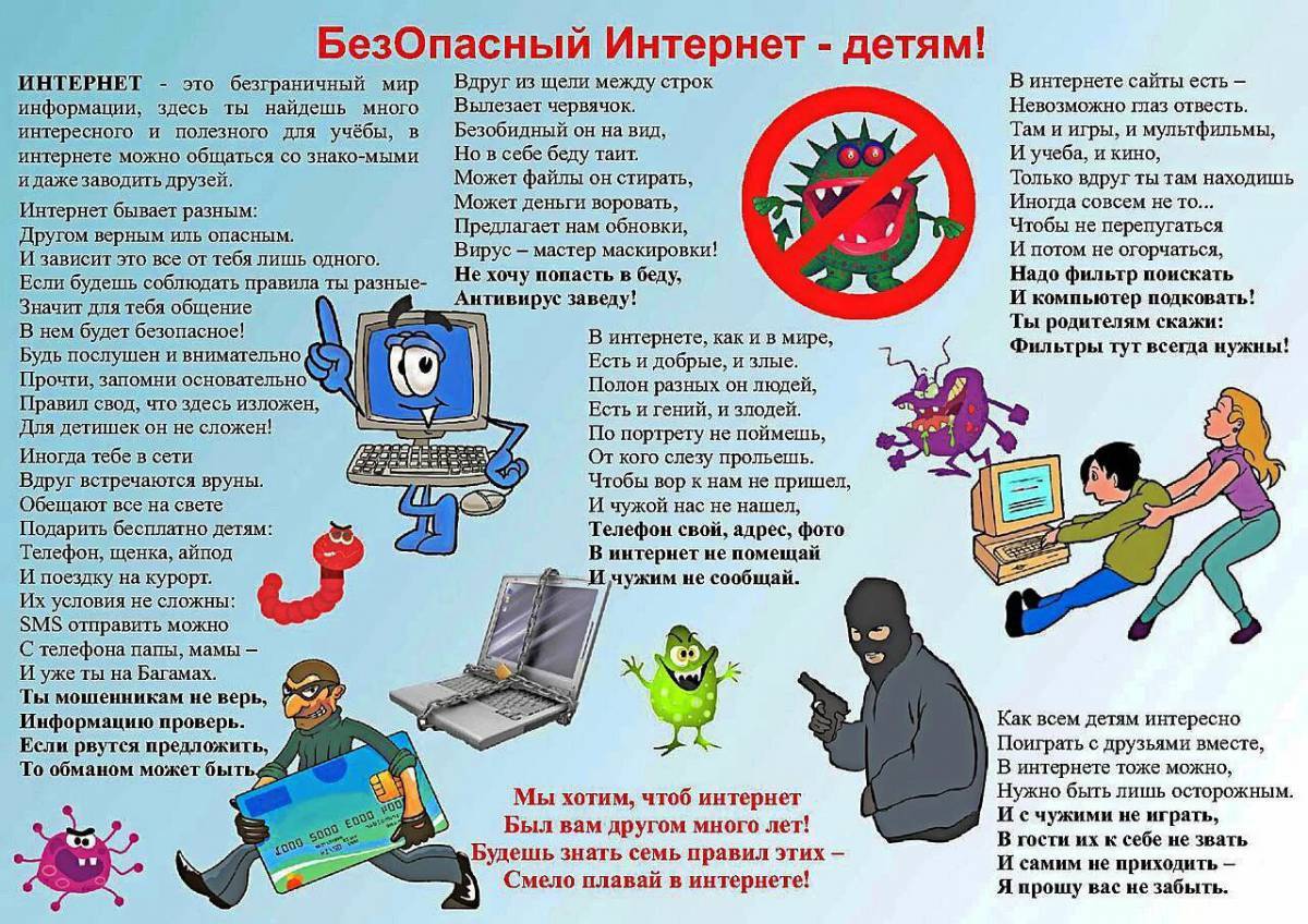 39971-bezopasnyy-internet-29.jpg