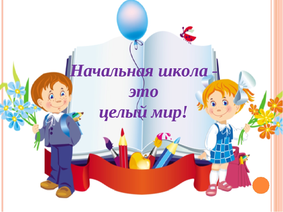 началкаcelyy-mir.jpg