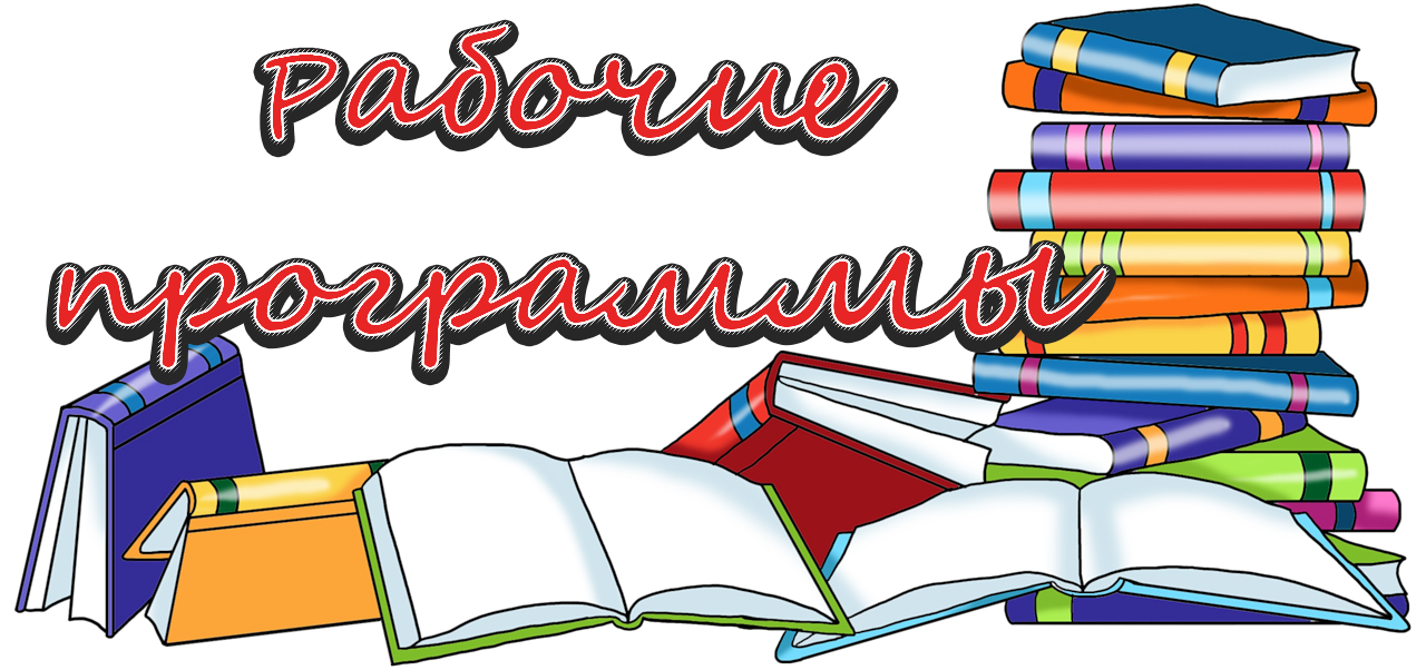 программы.jpg